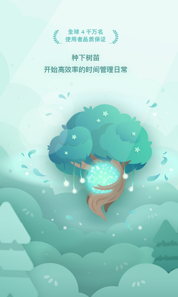 forest专注森林 v4.70.0 安卓版 3