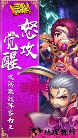 三国游侠九游版 v1.7.2.1222 安卓版 2