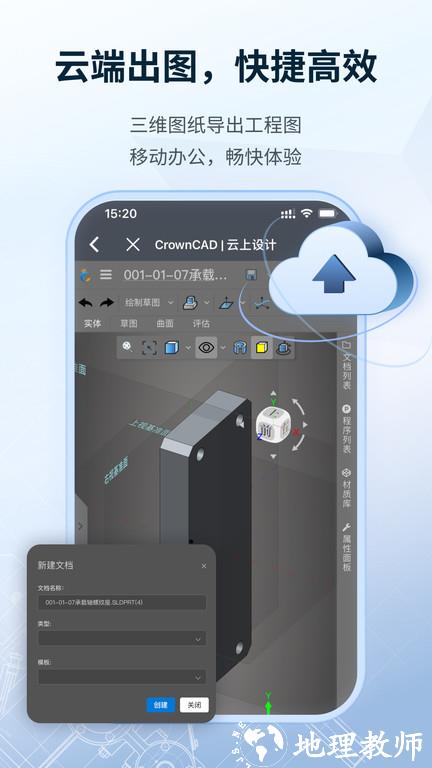 sview看图纸3d手机版 v9.1.8.1 安卓版 0