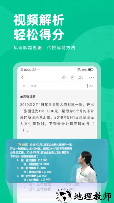 注会对题库app手机版 v1.2.4 官方安卓版 3