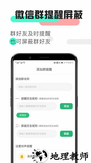 消息提醒app v5.3.9 安卓版 3