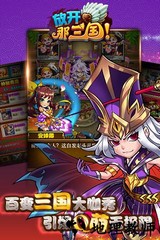 放开那三国qq登录版 v6.3.0 安卓版 0