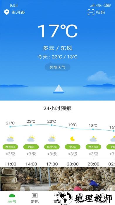 惠农气象app v5.3.9 安卓版 2