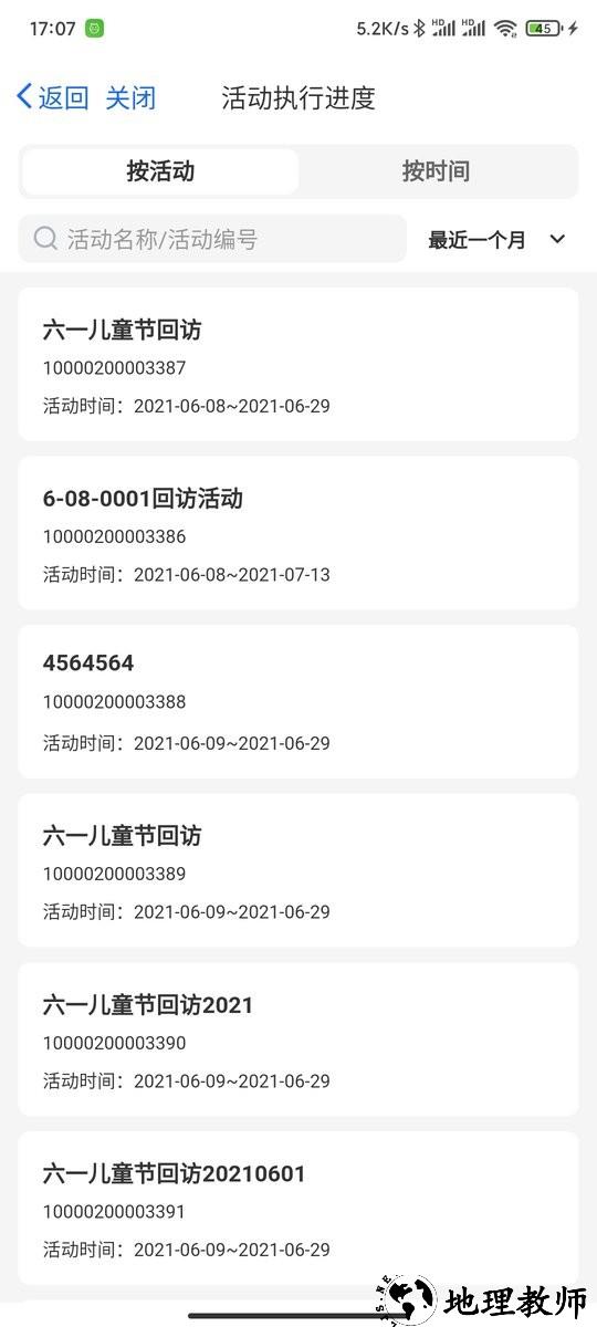 客员通app v4.4.0 安卓最新版 2