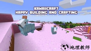 我的世界卡哇伊粉色世界mod(kawaii craft 2) v2.0 安卓版 2