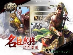 三国计九游客户端 v9 安卓版 2