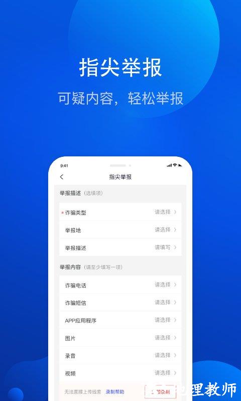 全民反诈骗平台app v2.0.8 最新安卓手机版 1