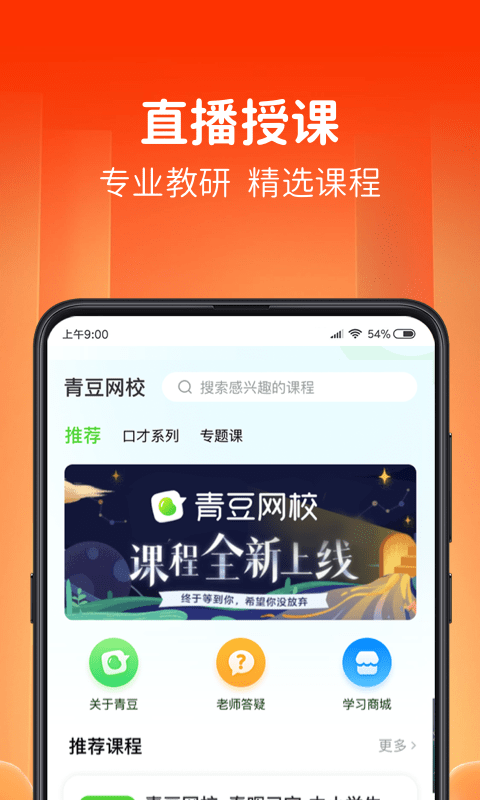 青豆网校app v5.8.8 安卓版 2