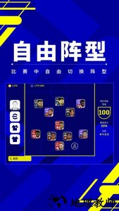 实况足球百度客户端 v4.6.0 安卓版 2