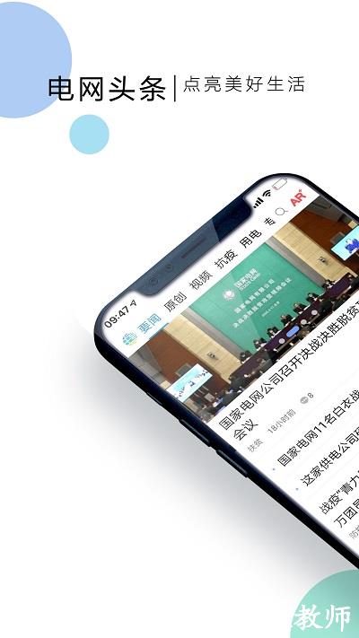 电网头条官方正版 v7.5.0 安卓最新版 2
