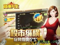 商业人生h5游戏 v1.2.5 安卓版 0