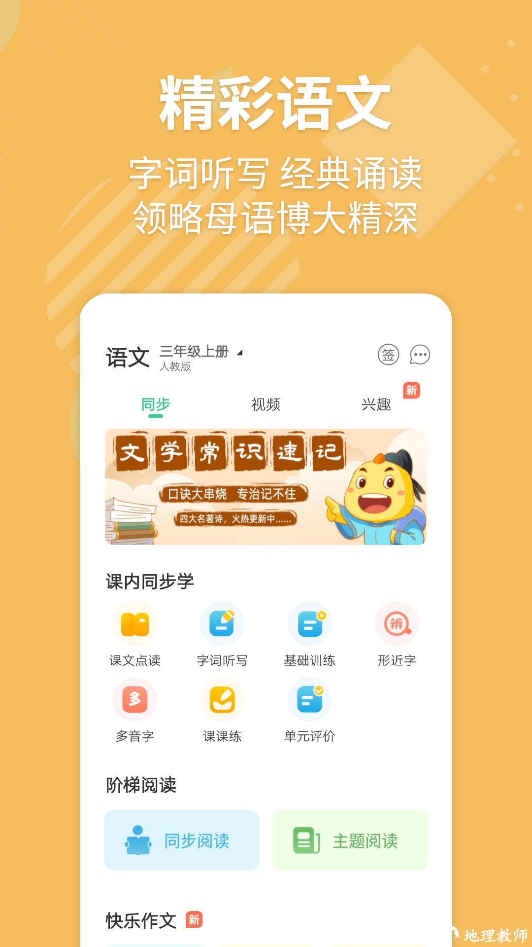 e英语宝湘鲁版app v7.3.0 安卓版 2