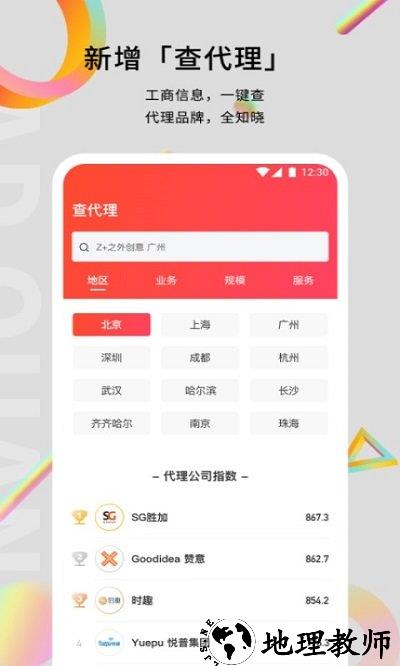 广告门app v4.4.6 安卓版 1