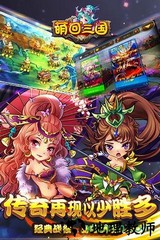 萌回三国九游版 v1.1.0 安卓版 1