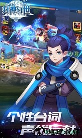 封神幻世官方版 v2.5.1 安卓版 3