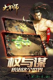 大军师腾讯版 v1.1.0 安卓版 1