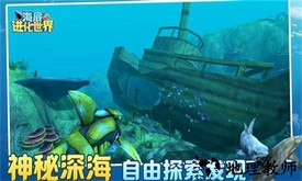 海底进化世界内置菜单 v1.0.11 安卓版 0