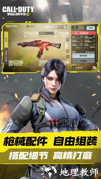 使命召唤手机版 v1.9.41 安卓中文版 2