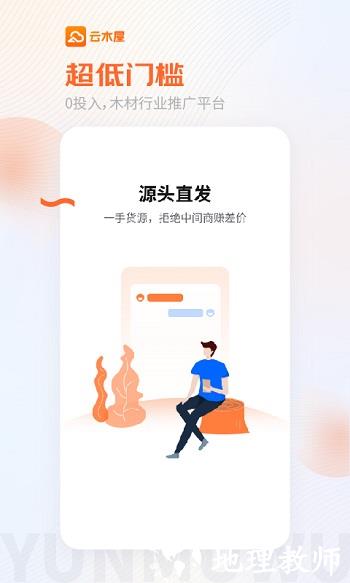 云木屋平台 v3.25.0 安卓版 1