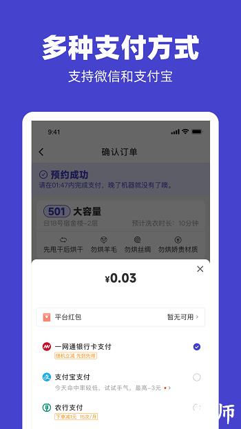 u净洗衣app最新版 v2.4.3 安卓版 3