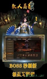 散人屠龙最新版 1.3.409 0