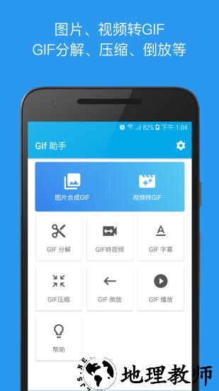 gif助手app v3.9.5 官方最新版 1