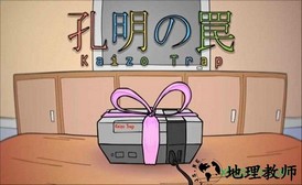 孔明的陷阱 v1.0 安卓版 1