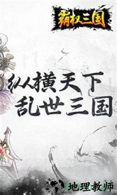 霸权三国志手游 v1.3.309 安卓版 0