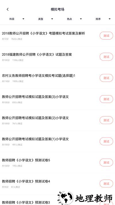 教师招聘app v5.0.2 安卓版 3