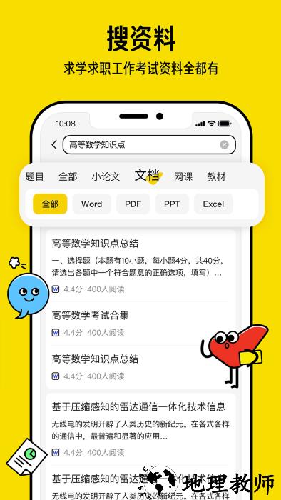 文库大学生版软件(改名为不挂科) v3.1.30 安卓最新版 1