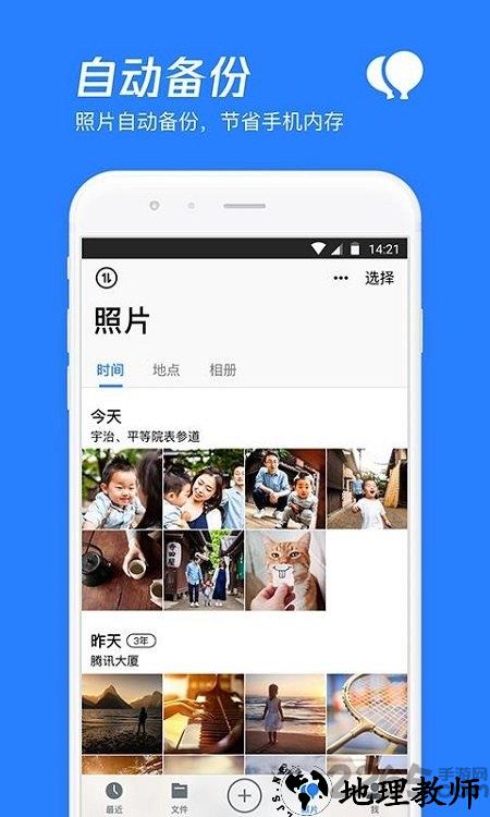 腾讯微云软件 v6.9.89 官方安卓版 3