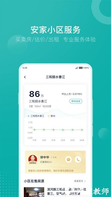 安家goAPP v1.9.19 安卓最新版 1