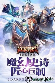 红龙传说满v版 v1.0.0 安卓版 0