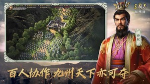 三国志战略版互通版 v1.0.0 安卓版 2