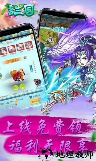 乐蜀三国安卓版 v1.0.1 安卓版 1