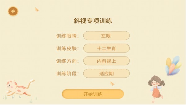 散光斜视训练系统app v2.0.9 安卓版 3