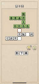 成语大接龙 v1.0.2 安卓版 1