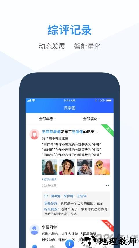 综评教师版最新版 v3.4.3 安卓官方版 3