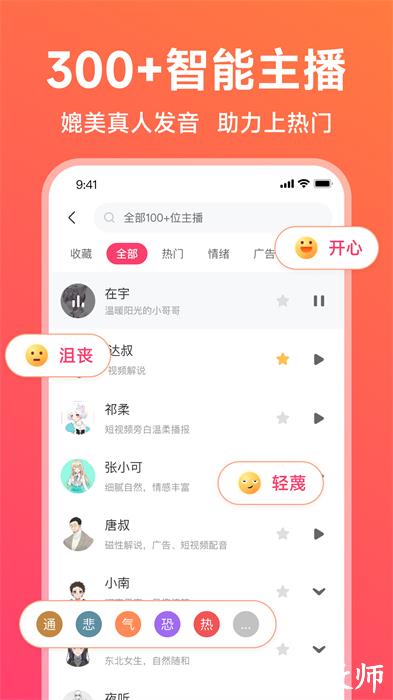 配音神器免费手机版 v2.1.71 安卓免费版 3