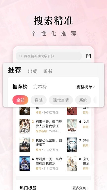 红果免费小说app v5.8.7.32 安卓版 3