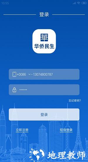 华侨民生官方版 v2.0.4 安卓版 3