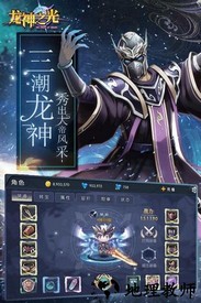 龙神之光游戏 v2.0.06 安卓版 1