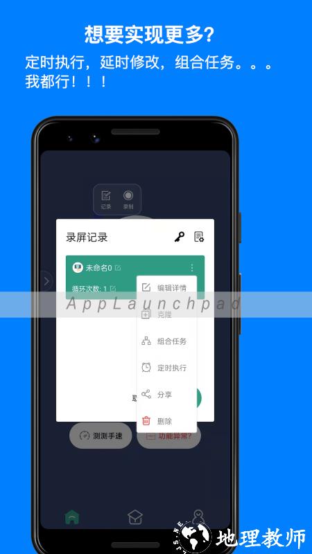 天天自动点击器app v3.4.2 安卓版 2