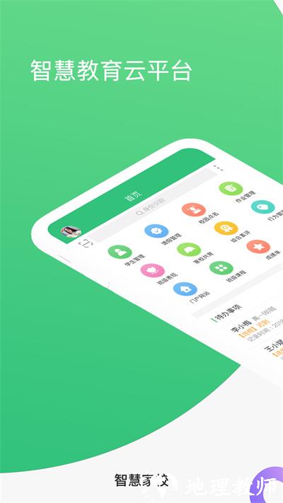 宁波智慧家校教师端 v3.6.2 安卓版 0