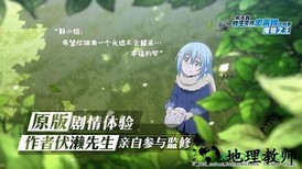 关于我转生成史莱姆这档事游戏 v1.0 安卓版 0