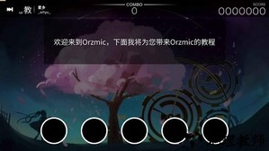 orzmic游戏 v2.17.19  安卓版 2