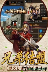 水浒幻想传九游版 v2.0 安卓版 1