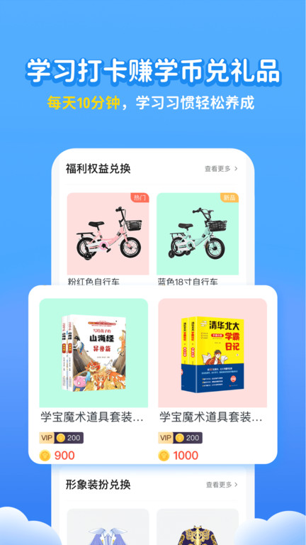 小学宝app v1.6.0 安卓版 4