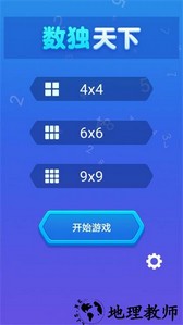 数独天下手游 v1.2.0 安卓版 0