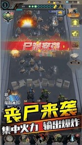 打爆那个僵尸手游 v1.0.4 安卓版 0